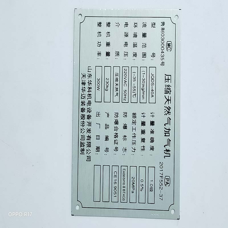 机械铭牌工厂定制